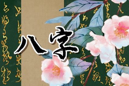 五行分析:偏枯与平衡